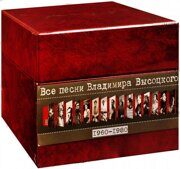 Владимир Высоцкий-Все Песни Высоцкого (Carton Box, Jewel Case)  <  Bomba CD Rus (Компакт-диск 15шт)